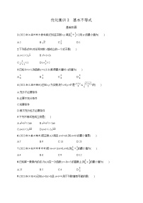 高中数学学考复习优化练习2基本不等式含答案