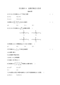 高中数学学考复习优化练习4函数的概念与性质含答案