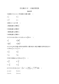 高中数学学考复习优化练习12三角恒等变换含答案