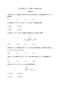 高中数学学考复习优化练习13函数y=Asin(ωx+φ)含答案
