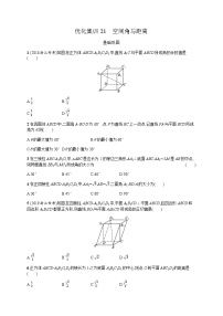 高中数学学考复习优化练习21空间角与距离含答案
