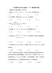 广东省广州市第六中学2023-2024学年高一下学期期中考试数学试题