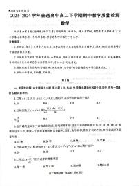 河南省信阳市普通高中2023-2024学年高二下学期期中教学质量检测数学试题(1)