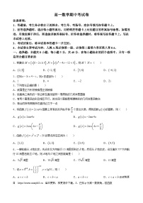 湖南省部分学校2023-2024学年高一下学期期中联考数学试题(无答案)