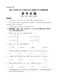四川省阆中中学校2023-2024学年高二下学期期中考试数学试题(1)