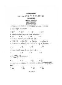 重庆市四川外国语大学附属外国语学校2023-2024学年高一下学期期中考试数学试题