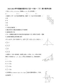 2023-2024学年福建省福州市八县一中高一（下）期中数学试卷