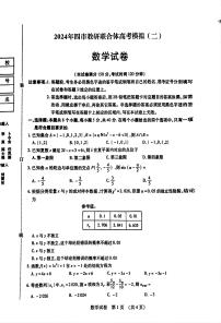 2024东北三省四教研联合体高三下学期二模试题数学PDF版含答案