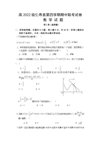 四川省眉山市仁寿县2023-2024学年高二下学期4月期中联考数学试题