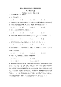 新疆维吾尔自治区塔城市塔城地区第一高级中学2023-2024学年高二下学期5月期中考试数学试题