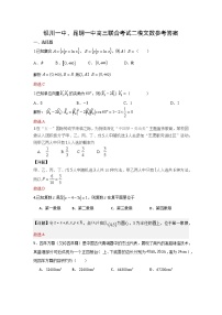 宁夏银川一中、云南省昆明一中2024届高三下学期5月联合考试二模文科数学试卷