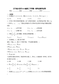 辽宁省大连市2024届高三下学期一模考试数学试卷(含答案)