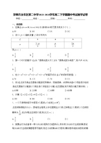 邯郸市永年区第二中学2023-2024学年高二下学期期中考试数学试卷(含答案)