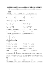 四川省南充高级中学2023-2024学年高二下学期3月月考数学试卷(含答案)