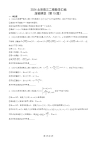 2024北京高三二模试题数学分类汇编：压轴填空（第15题）