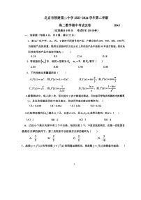 2024北京铁二中高二下学期期中数学试题
