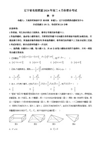 辽宁省名校联盟2023-2024学年高二下学期4月联合考试数学试卷（Word版附解析）