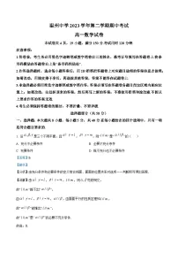 浙江省温州中学2023-2024学年高一下学期期中考试数学试卷（Word版附解析）