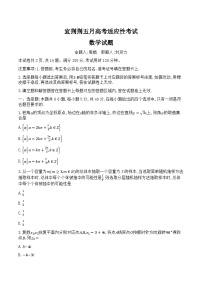 2024届湖北省宜荆荆高三下学期五月高考适应性考试数学试题 Word版含答案