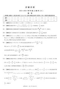 河南省普高2023-2024学年高三下学期联考测评（六）数学试卷