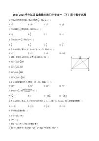 2023-2024学年江苏省南通市海门中学高一（下）期中数学试卷