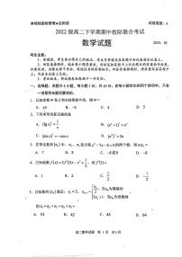 山东省日照市2023-2024学年高二下学期期中校际联合考试数学试题