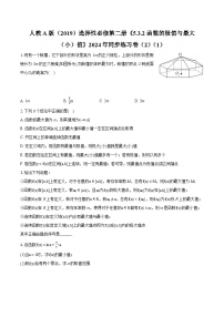 高中数学人教A版 (2019)选择性必修 第二册第五章 一元函数的导数及其应用5.3 导数在研究函数中的应用免费课时训练