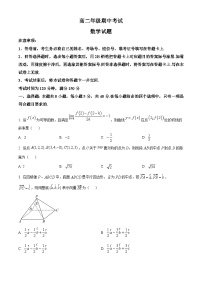 甘肃省酒泉市四校联考2023-2024学年高二下学期5月期中考试数学试题（原卷版+解析版）