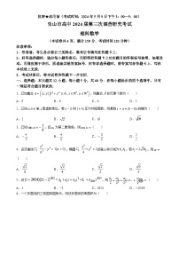 四川省乐山市2024届高中第三次调查研究考试理科数学试题