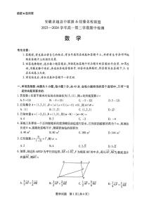 2024安徽卓越县中联盟皖豫名校联盟高一下学期4月期中考试数学PDF版含解析