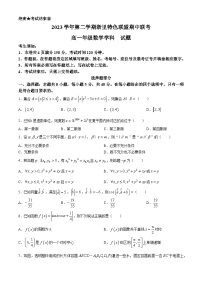 2024浙江省浙里特色联盟高一下学期4月期中考试数学含答案
