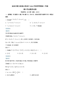 2024宜昌部分省级示范高中高一下学期期中联考数学试题含解析