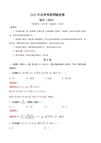 2024年高考冲刺押题预测卷-数学(全国卷文科)-(考试版A4+参考答案+全解全析)