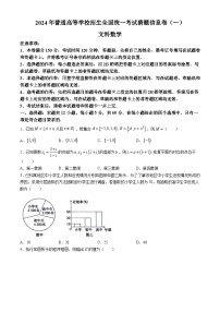 陕西省铜川市王益中学2024届高三下学期模拟预测文科数学试题