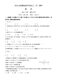 2024北京陈经纶中学高二（下）期中数学试题及答案