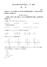 2024北京中关村中学高二（下）期中数学试题及答案