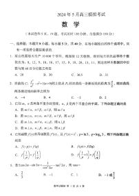 湖南省部分学校A佳联考2023-2024学年高三5月模拟考试数学试题（无答案）
