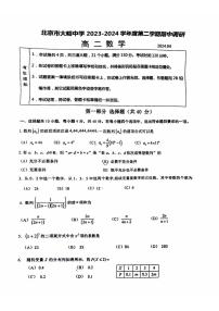 2024北京大峪中学高二（下）期中数学试题及答案