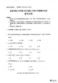 云南省昆明市第三中学2023-2024学年高二下学期5月期中考试数学试题