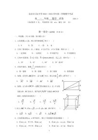 北京市日坛中学2023-2024学年高一下学期期中考试数学试题