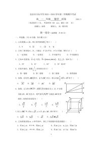 北京市日坛中学2023-2024学年高一下学期期中考试数学试题
