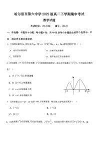 黑龙江省哈尔滨市第六中学2023-2024学年高二下学期期中考试数学试卷
