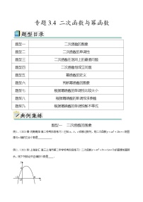 2025年高考数学一轮复习专题3.4 二次函数与幂函数-(原卷版+解析版)