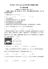 2024武汉华中师范大学第一附中高一下学期期中数学试题含答案