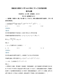 福建省安溪第八中学2023-2025学年高二下学期4月月考数学试题（Word版附解析）
