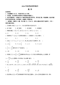 山东省烟台、德州市2024届高三下学期二模数学试卷（Word版附答案）