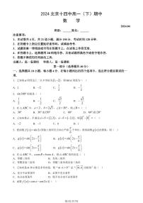 2024北京十四中高一（下）期中数学试题及答案