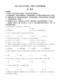 江苏南通2024年高一下学期5月质量监测数学试题+答案