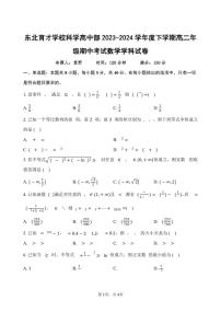 东北育才学校科学高中部2024年高二下学期期中考试数学试题+答案