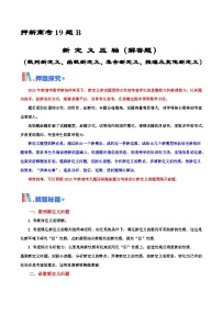 押新高考第19题B 新定义压轴（解答题）（数列新定义、函数新定义、集合新定义、推理及其他新定义）-2024年高考数学押题（新高考通用）